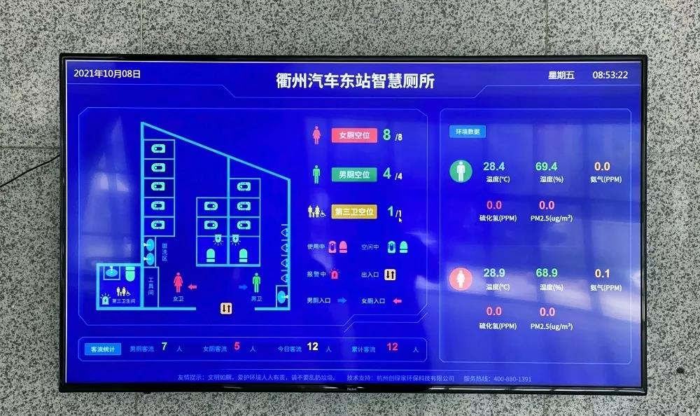 科技助力國慶！衢江旅游集散中心智慧廁所已啟用